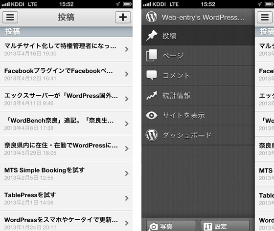 Wordpress for iOS 管理画面